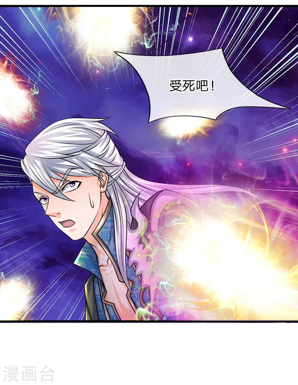 第86话 最强一剑，破你星魂 第8页