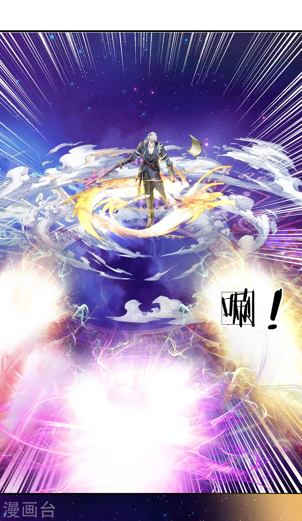 第86话 最强一剑，破你星魂 第9页