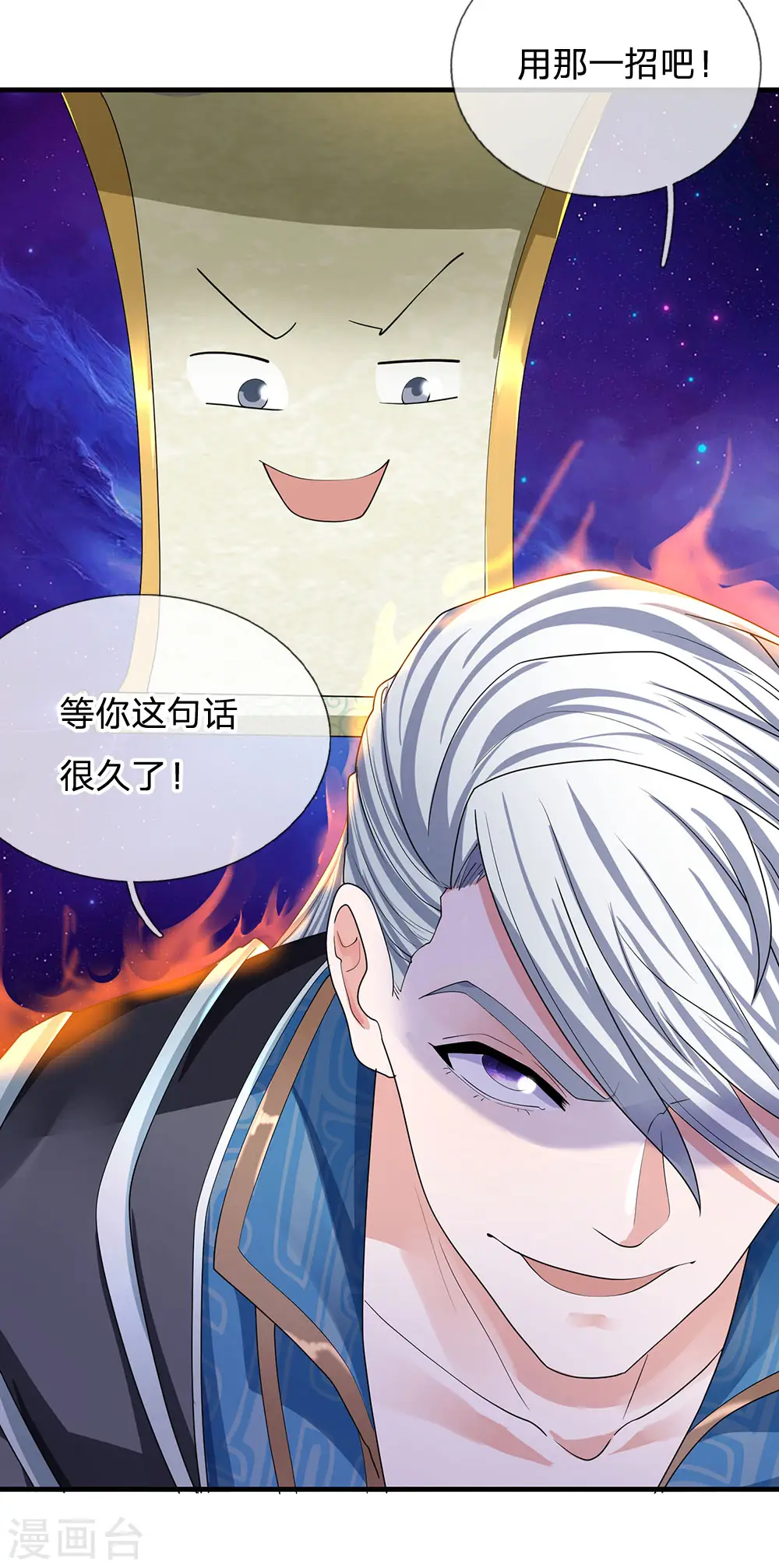 第86话 最强一剑，破你星魂 第11页