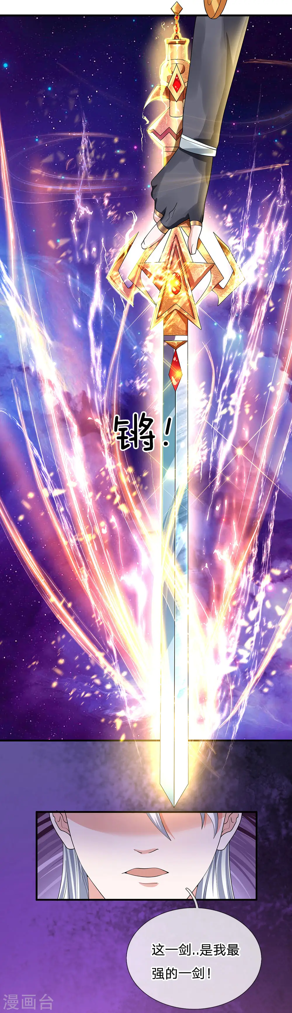 第86话 最强一剑，破你星魂 第15页