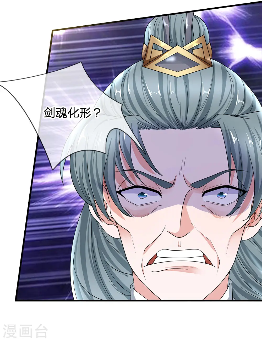 第86话 最强一剑，破你星魂 第17页