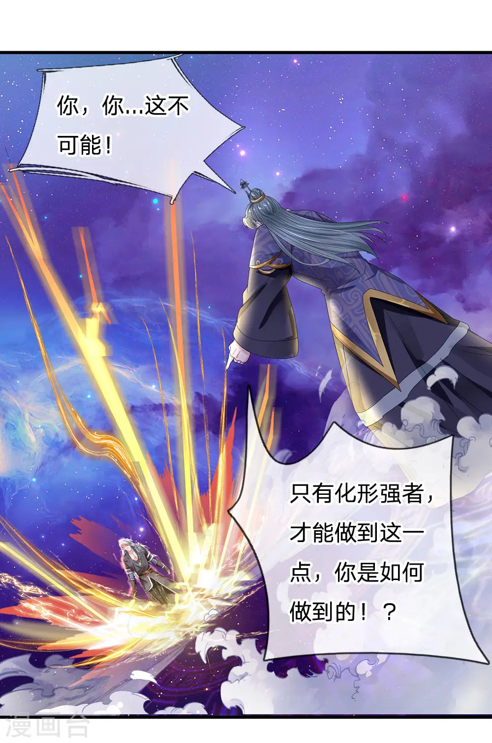 第86话 最强一剑，破你星魂 第18页