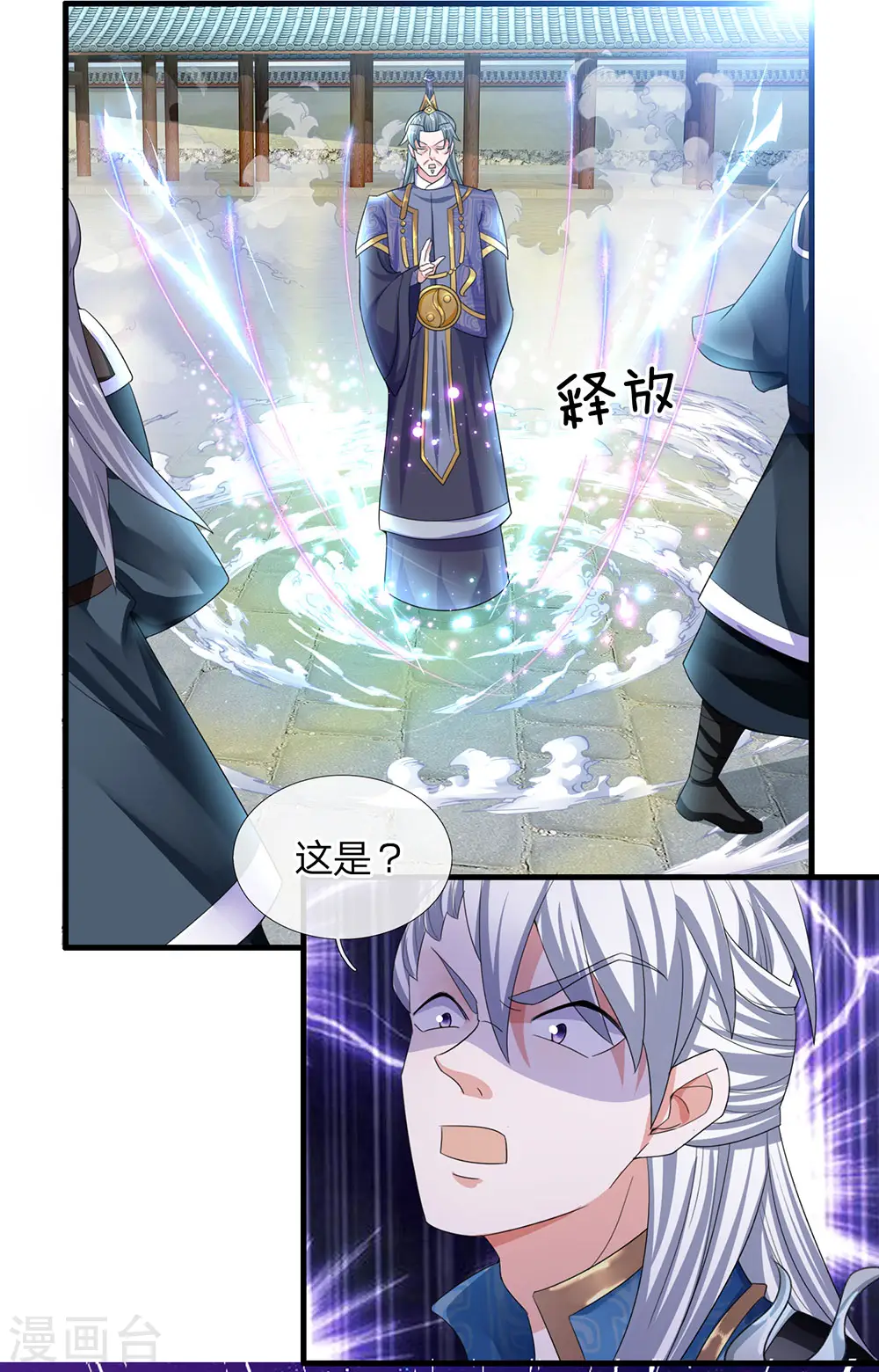 第84话 交出法宝，为我所用 第3页