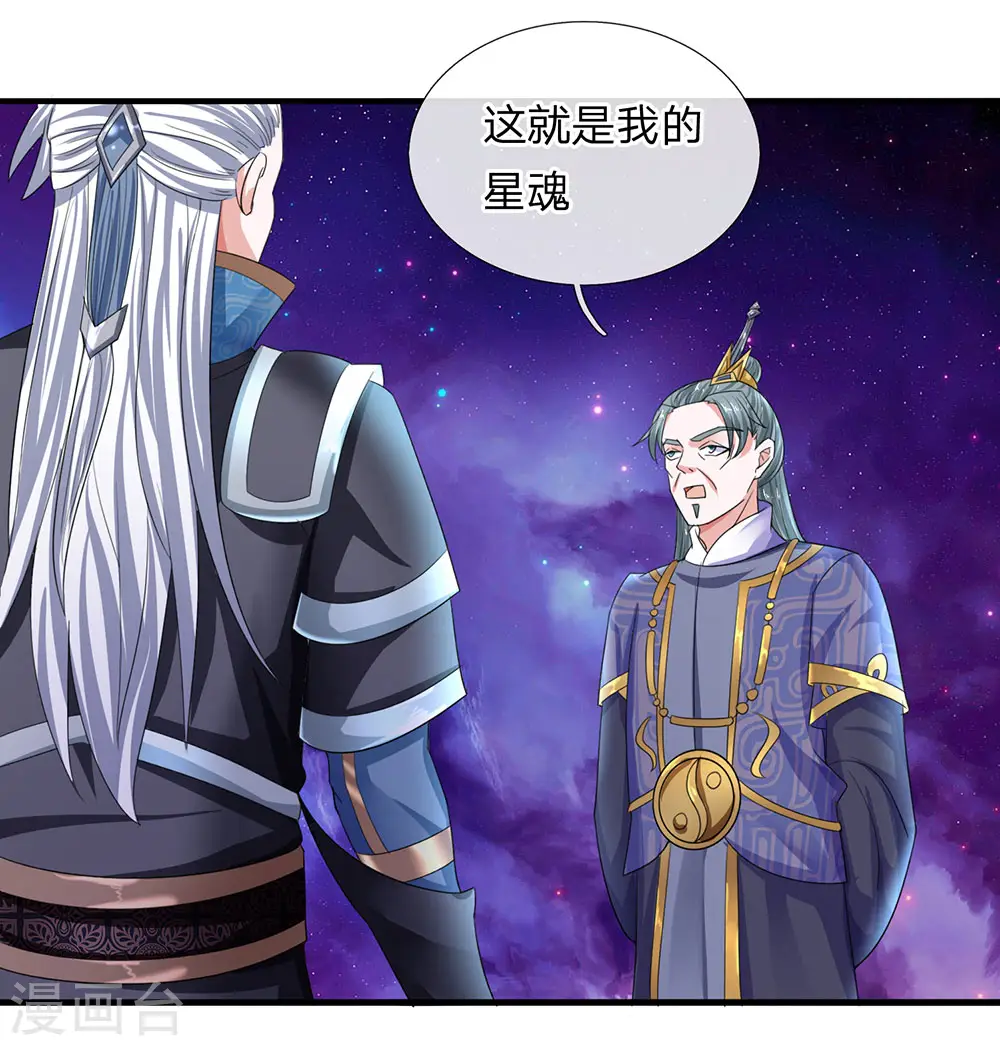 第84话 交出法宝，为我所用 第5页