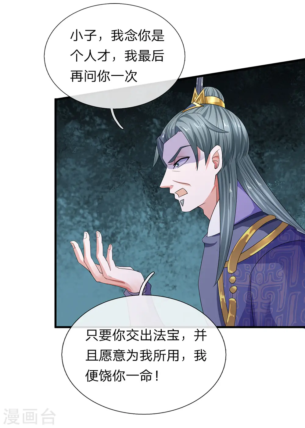 第84话 交出法宝，为我所用 第6页