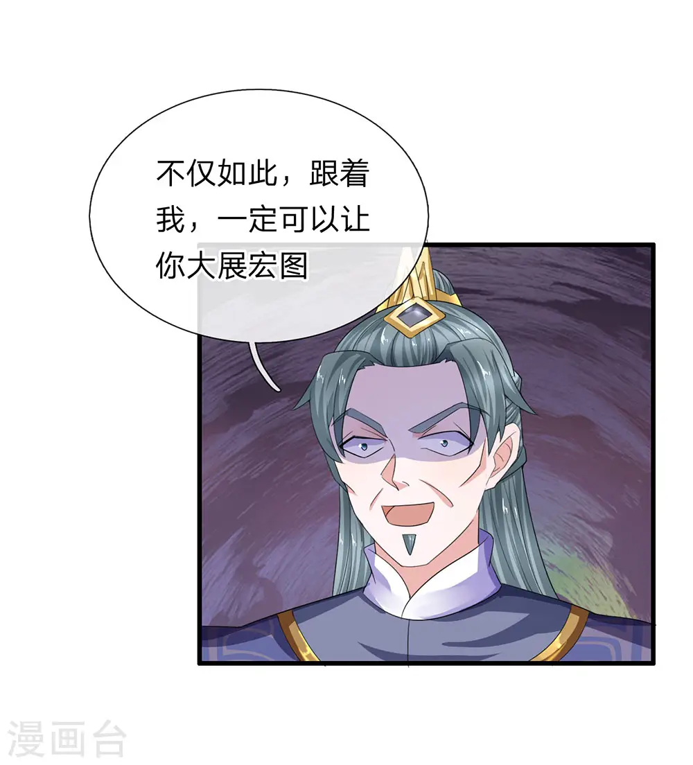 第84话 交出法宝，为我所用 第7页