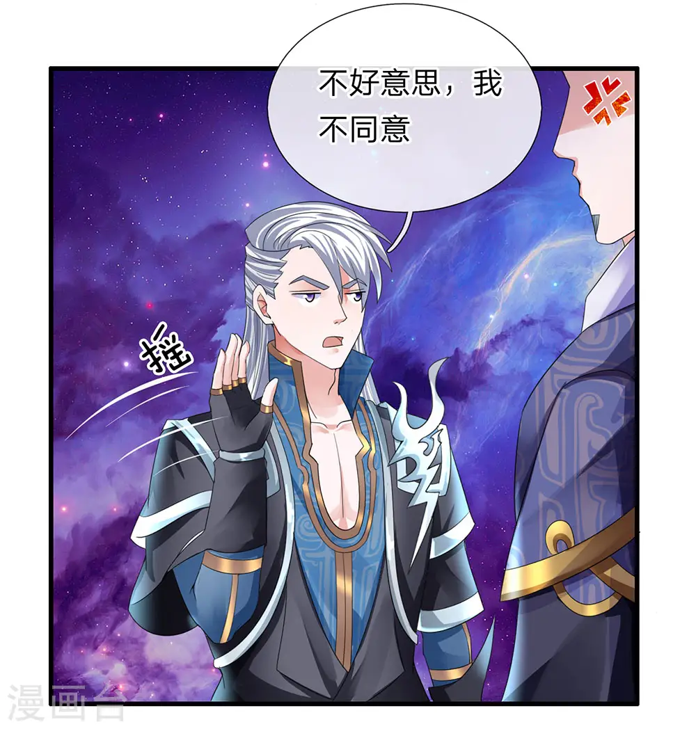 第84话 交出法宝，为我所用 第9页