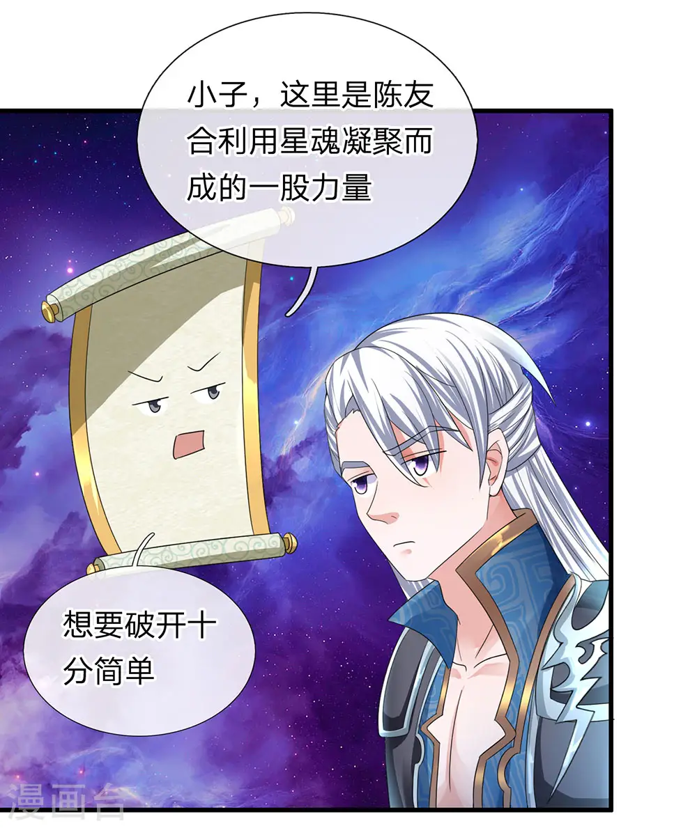 第84话 交出法宝，为我所用 第10页