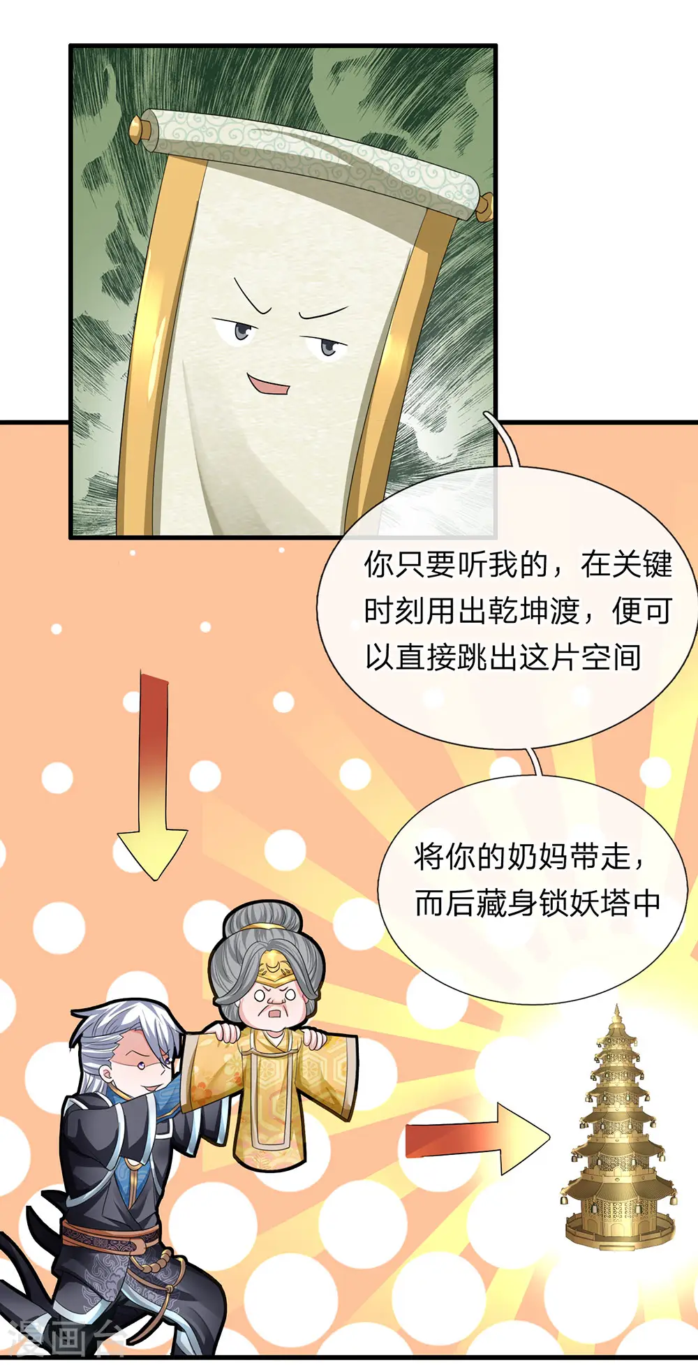 第84话 交出法宝，为我所用 第11页