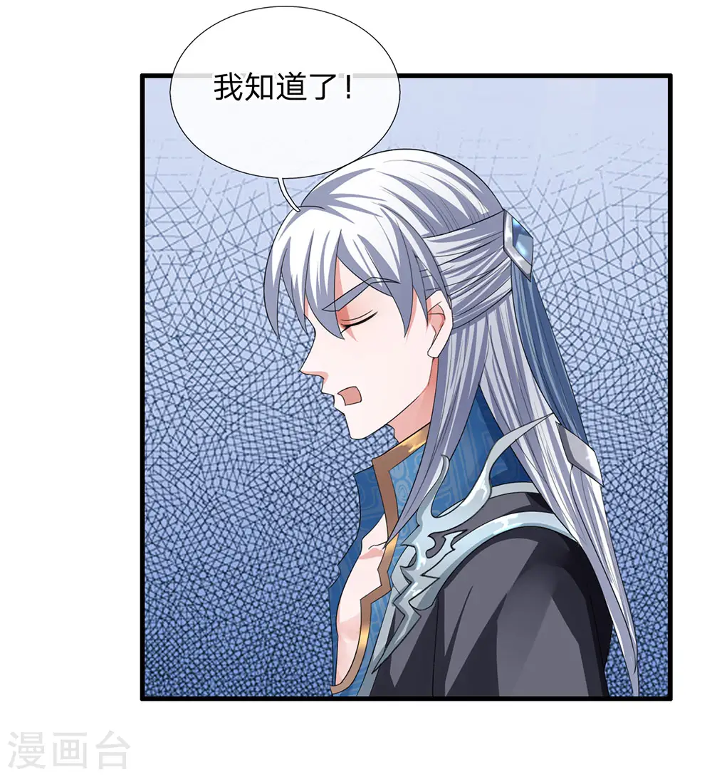 第84话 交出法宝，为我所用 第12页