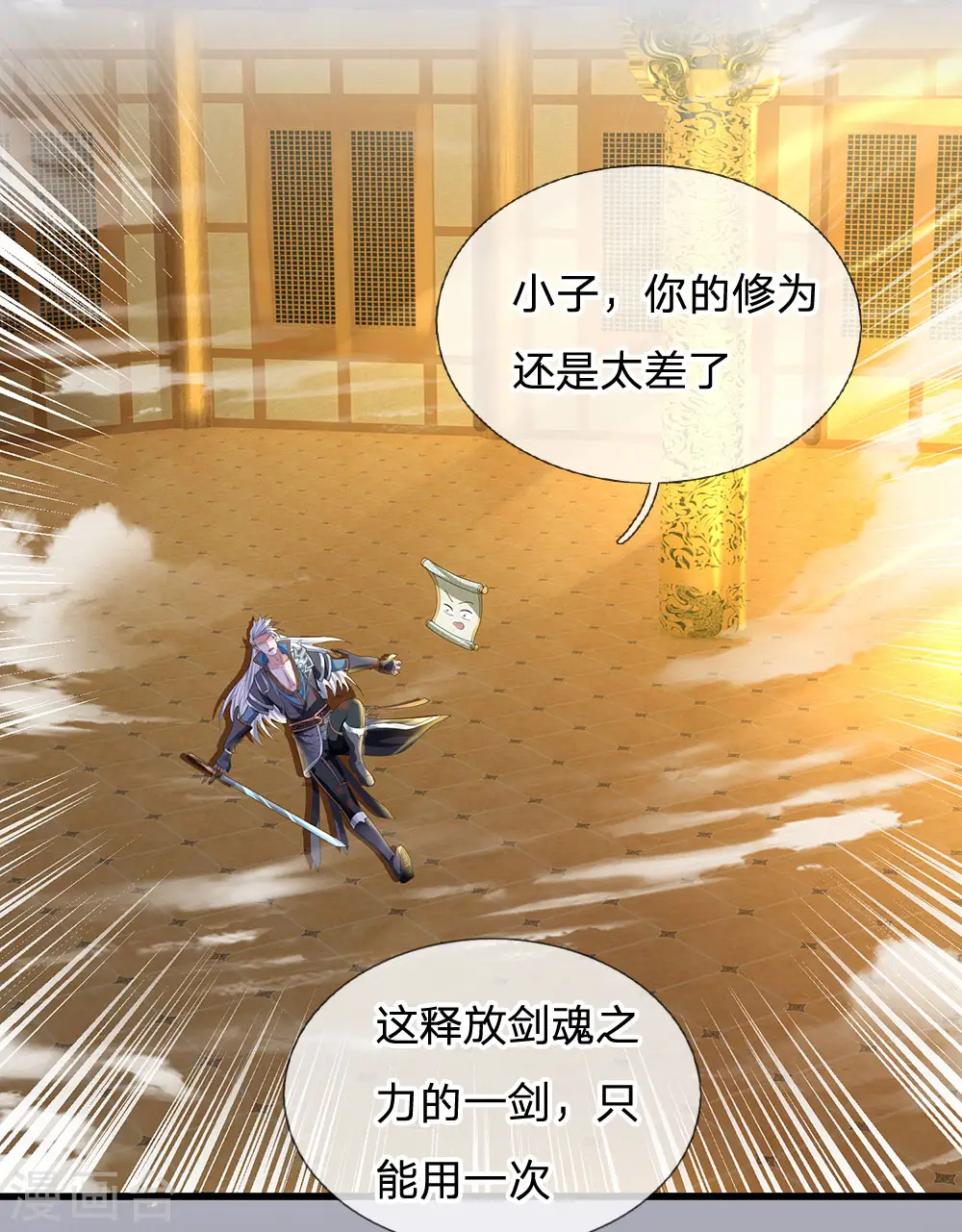 第87话 爆体而亡，神仙难救 第3页