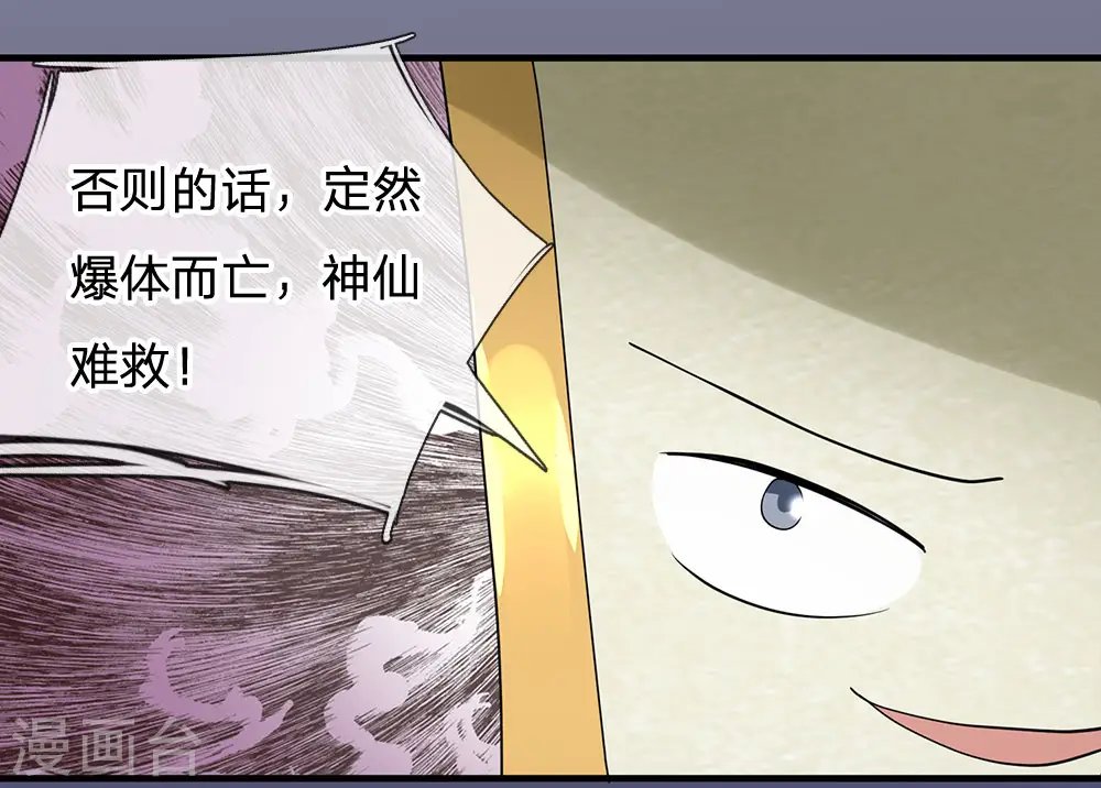 第87话 爆体而亡，神仙难救 第5页