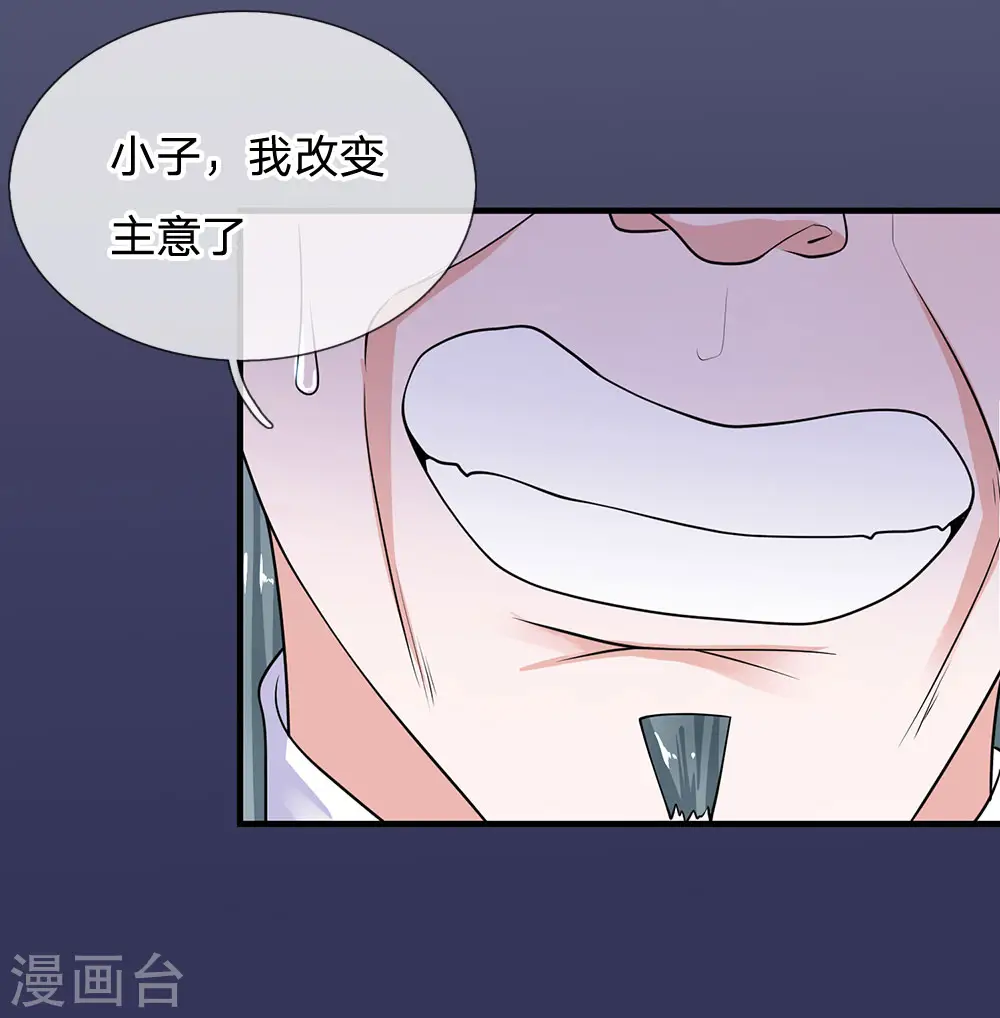 第87话 爆体而亡，神仙难救 第6页