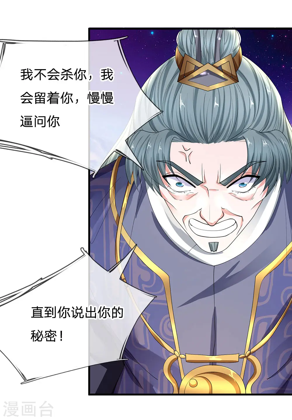 第87话 爆体而亡，神仙难救 第7页