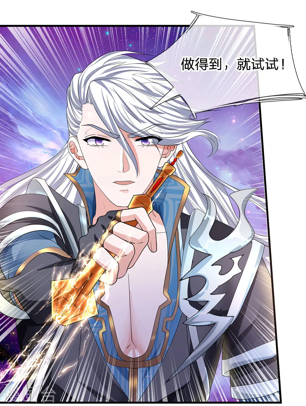 第87话 爆体而亡，神仙难救 第9页