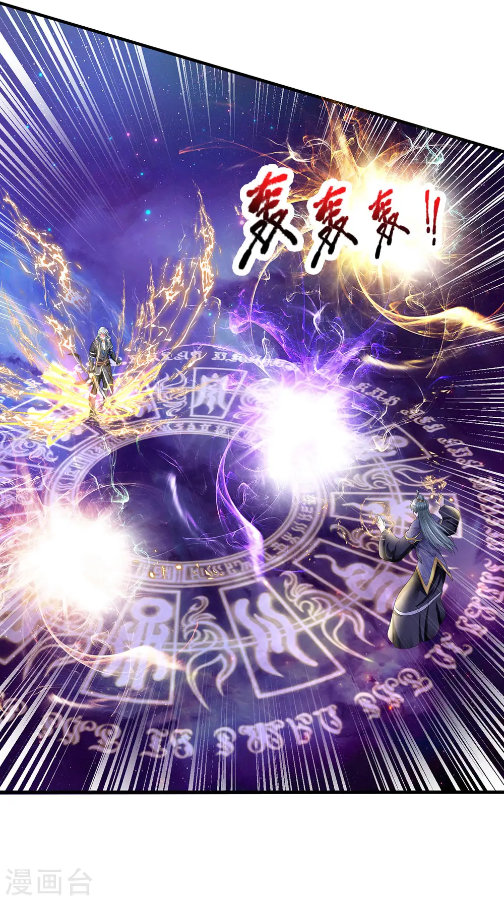 第87话 爆体而亡，神仙难救 第12页