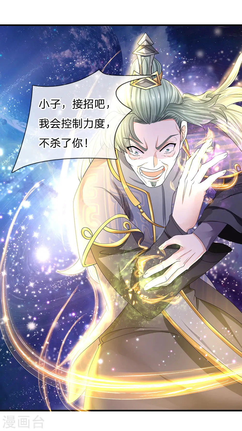 第87话 爆体而亡，神仙难救 第17页