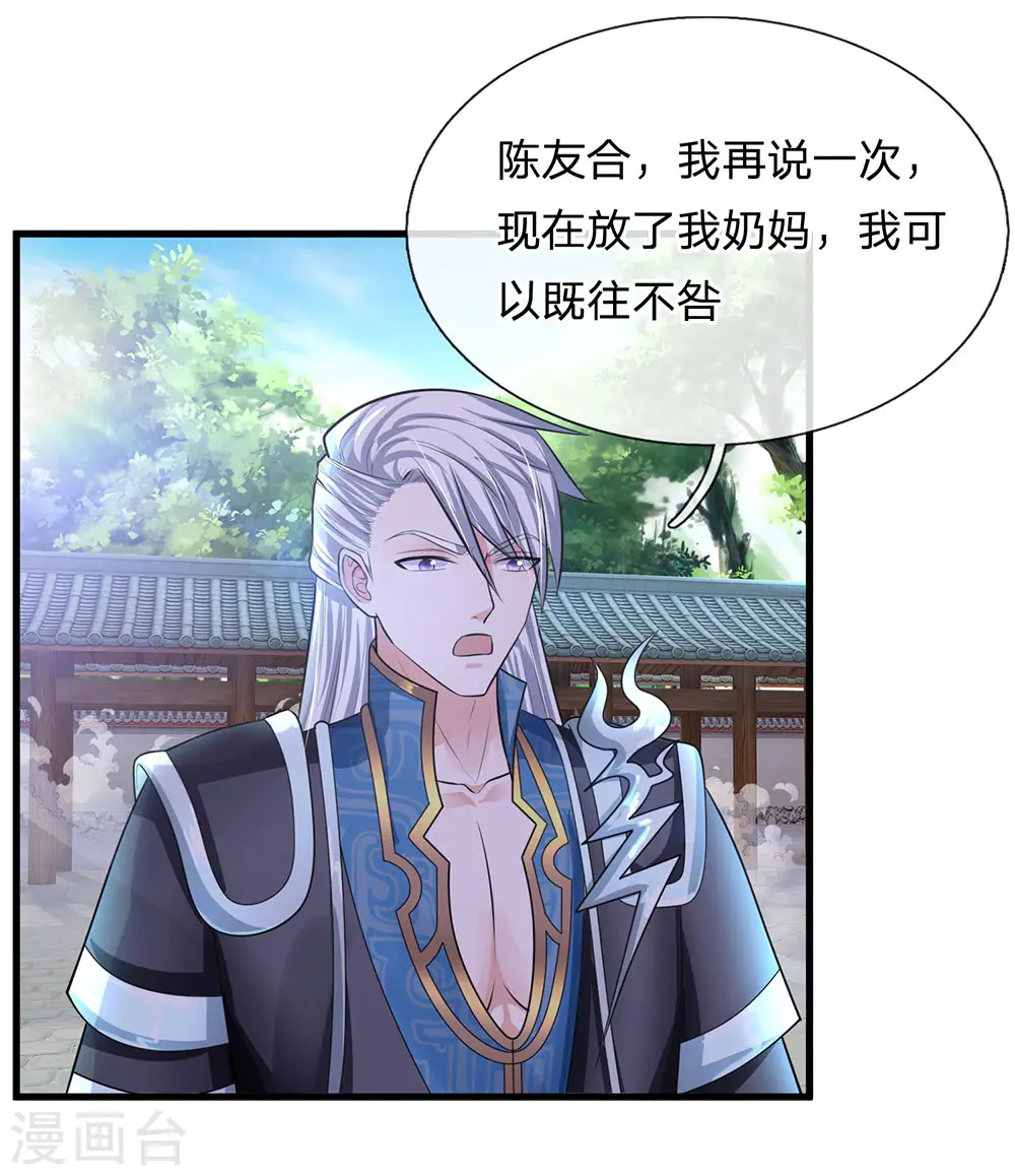 第83话 放开奶妈，既往不咎 第10页