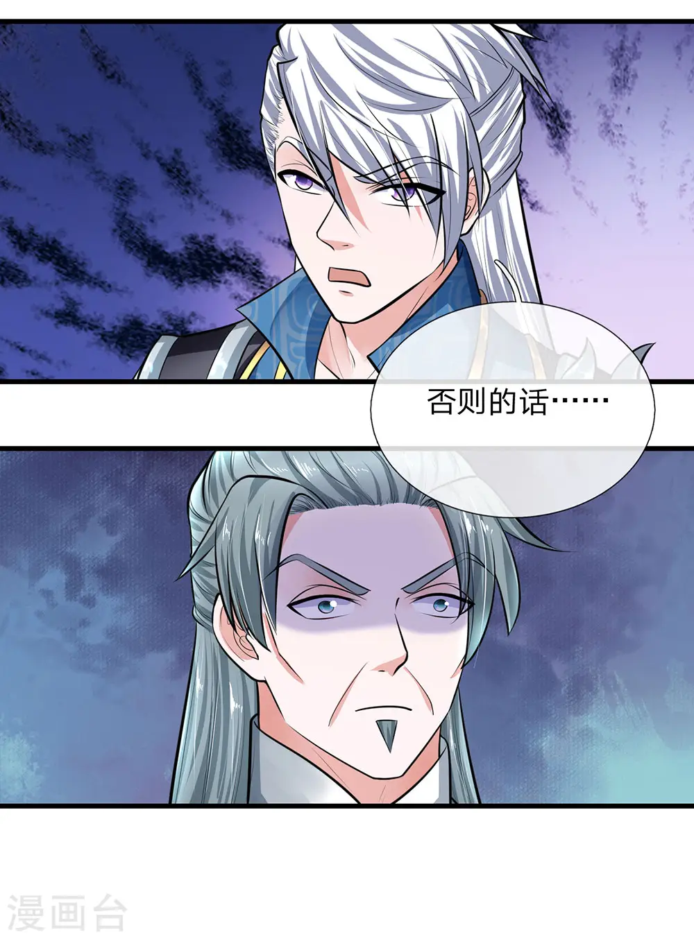 第83话 放开奶妈，既往不咎 第11页