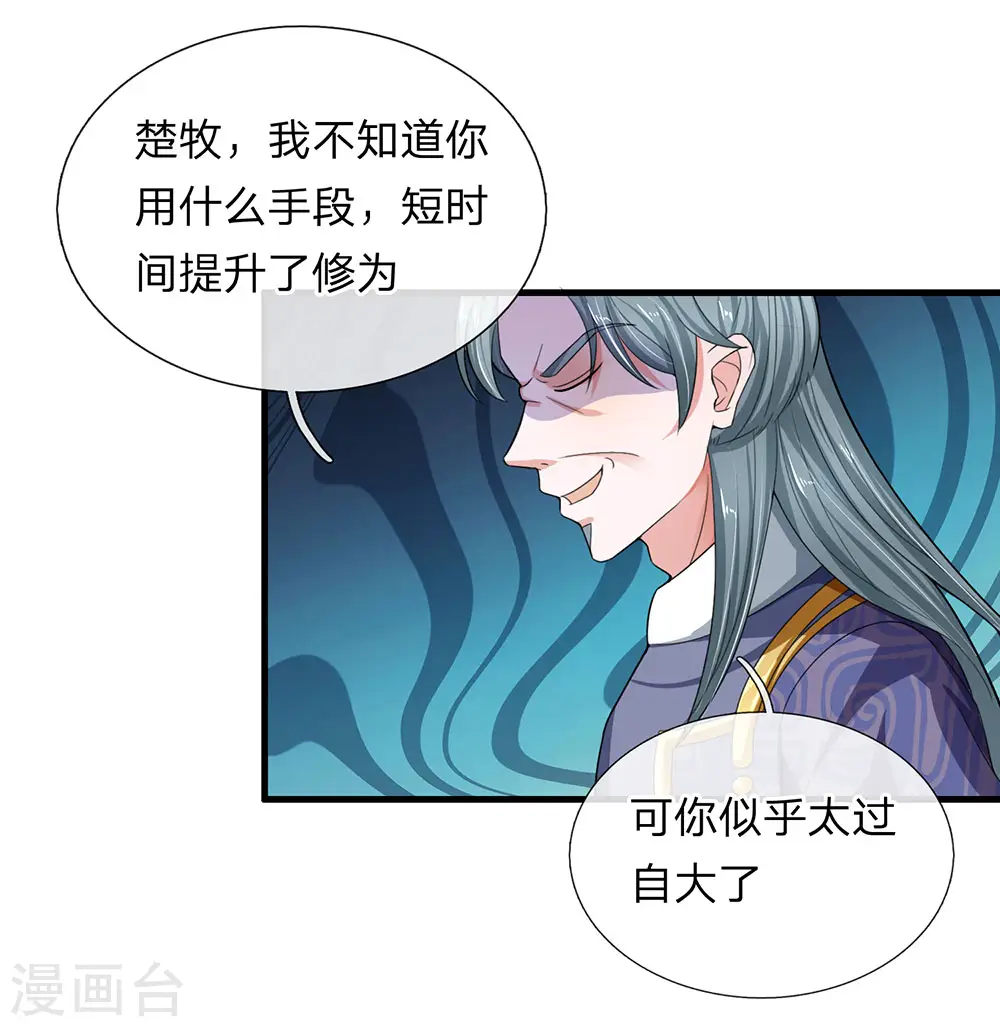 第83话 放开奶妈，既往不咎 第12页
