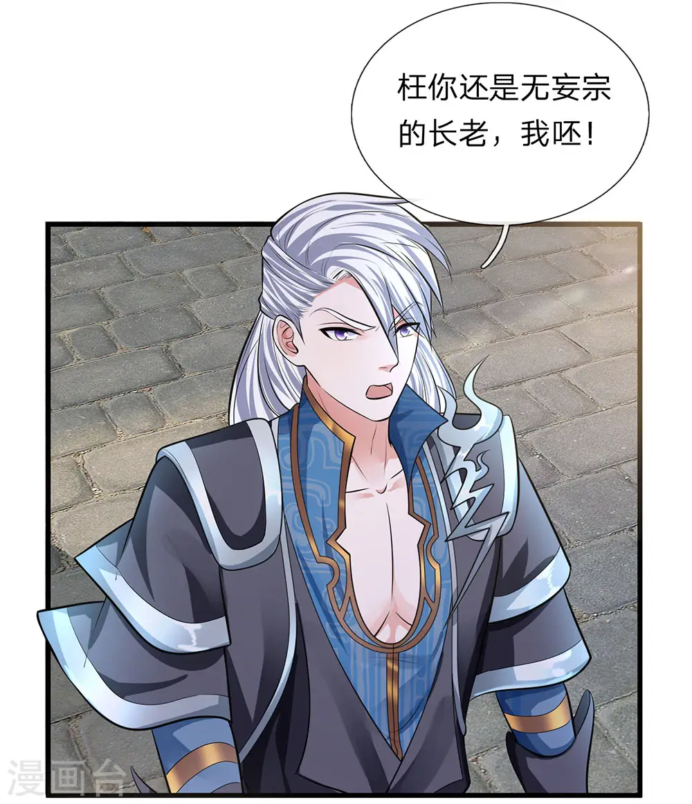 第82话 天堂有路，地狱无门 第4页