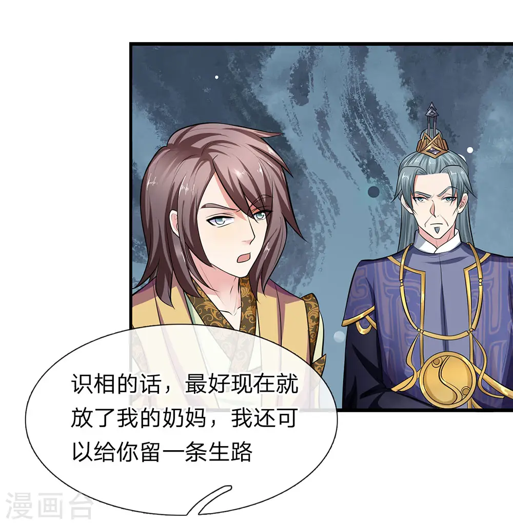 第82话 天堂有路，地狱无门 第9页