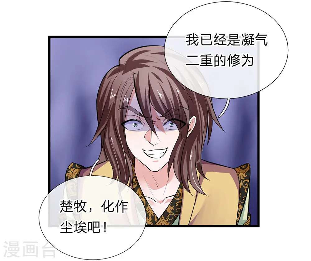 第82话 天堂有路，地狱无门 第21页