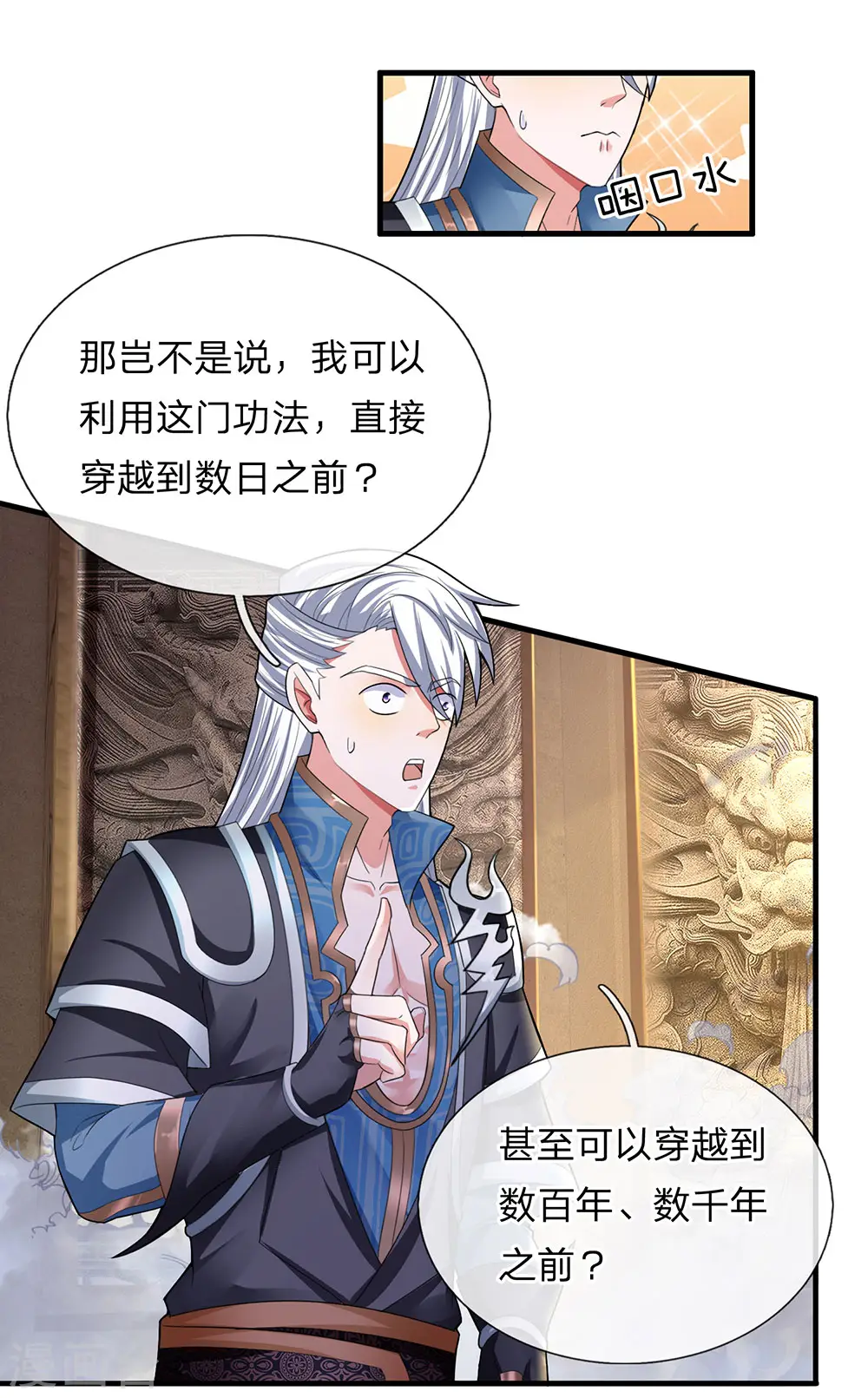 第78话 十米之内，随意纵横 第1页