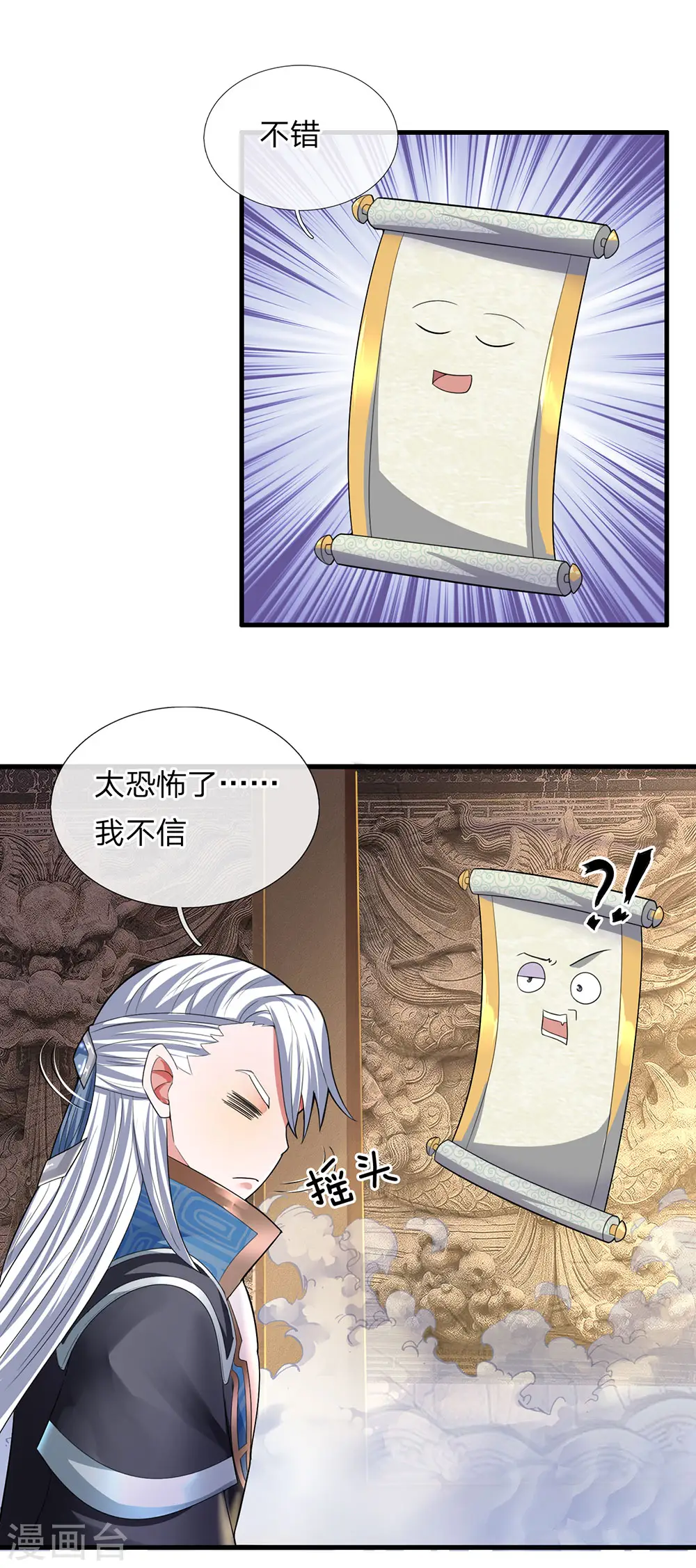 第78话 十米之内，随意纵横 第2页