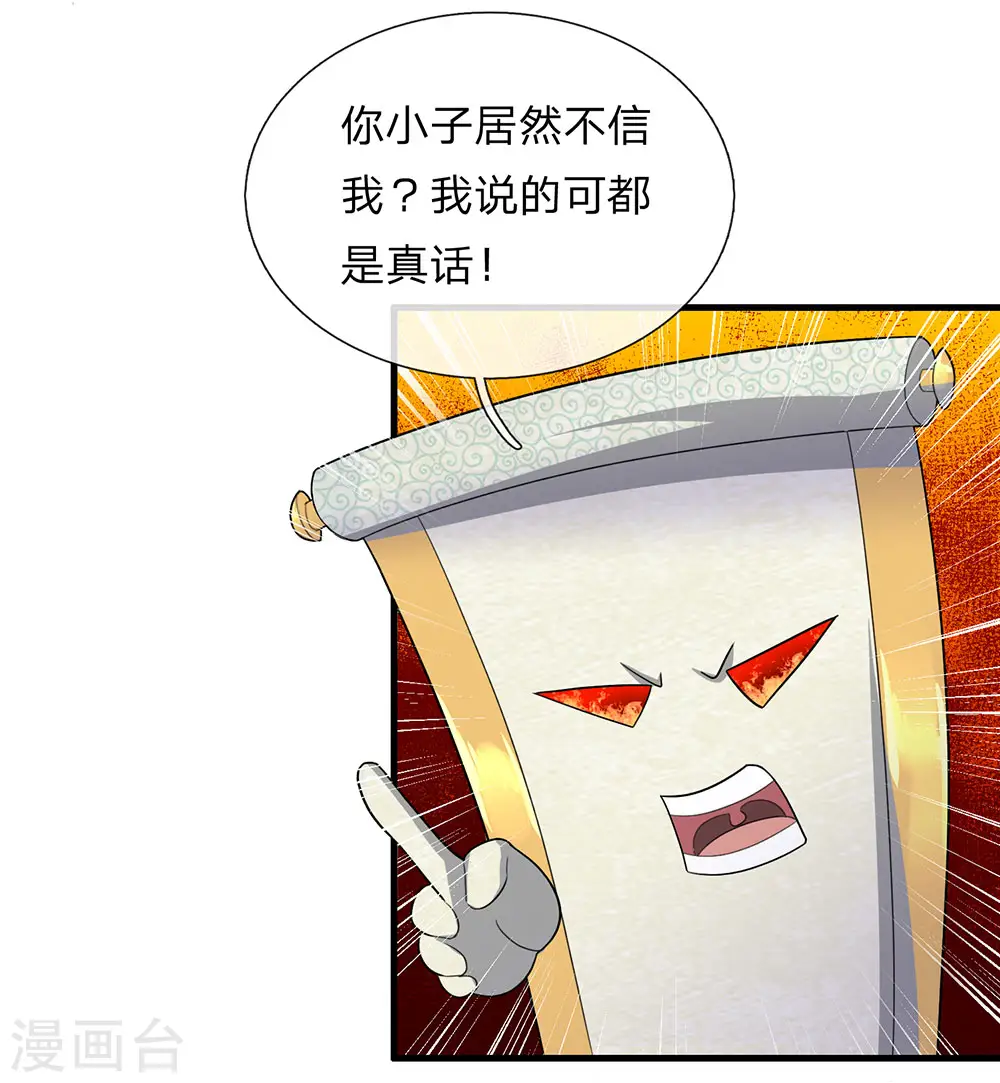 第78话 十米之内，随意纵横 第4页