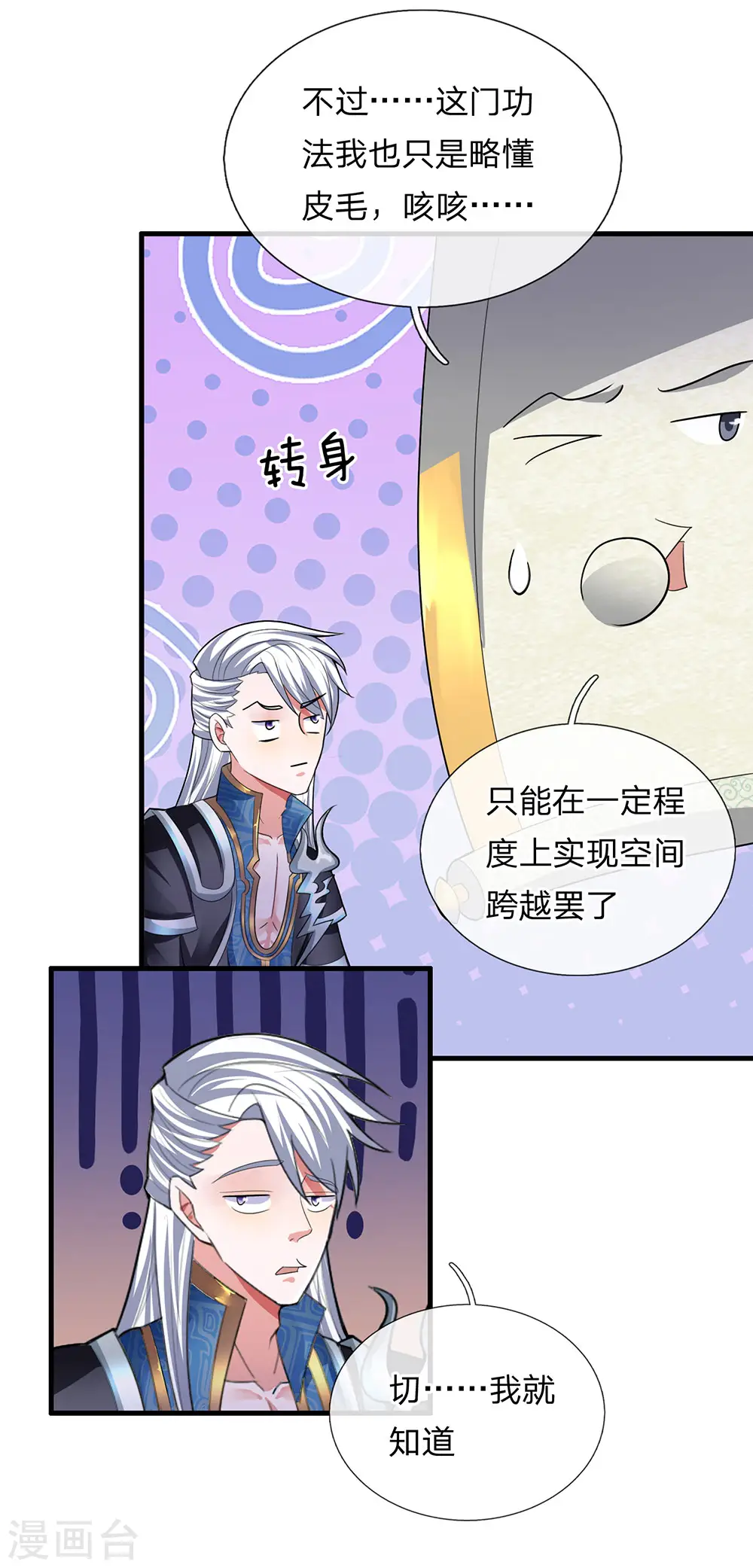 第78话 十米之内，随意纵横 第5页