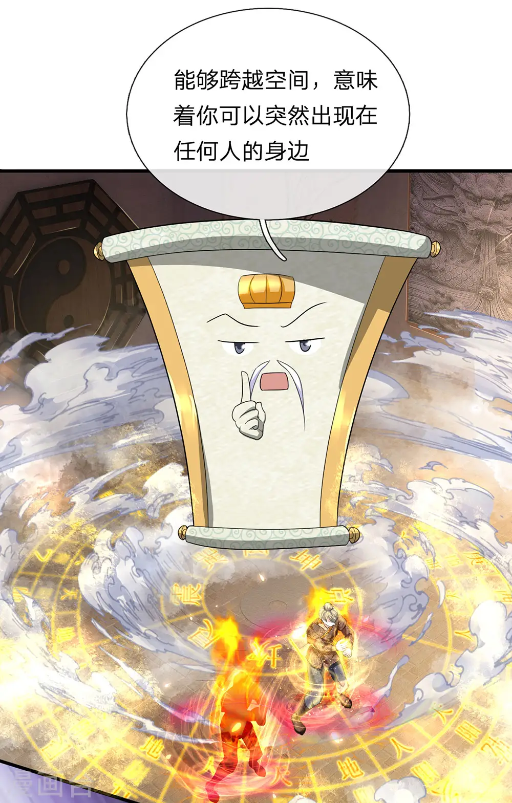 第78话 十米之内，随意纵横 第7页