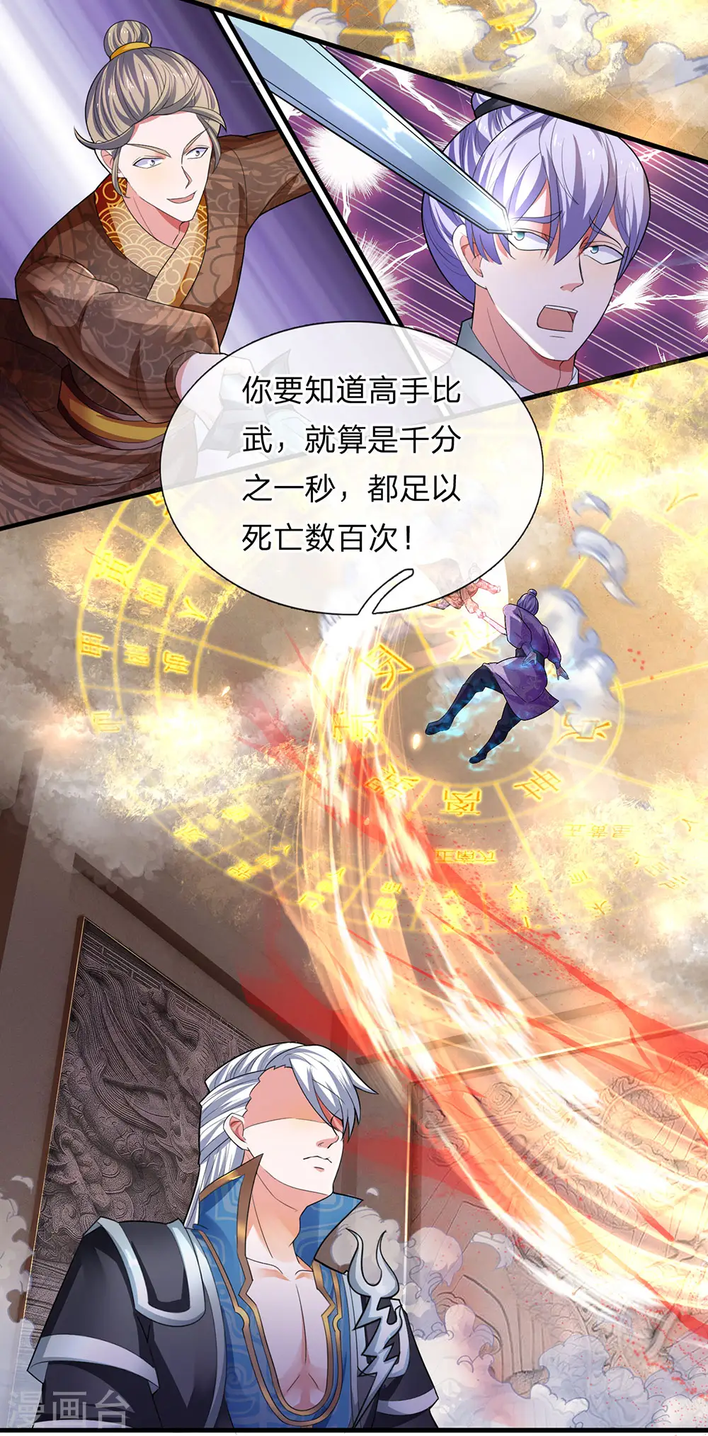 第78话 十米之内，随意纵横 第8页