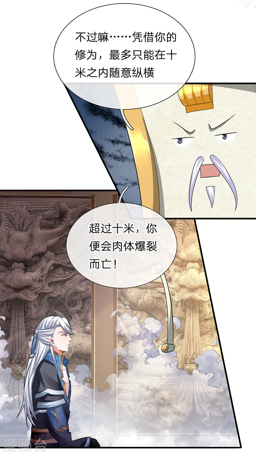 第78话 十米之内，随意纵横 第9页