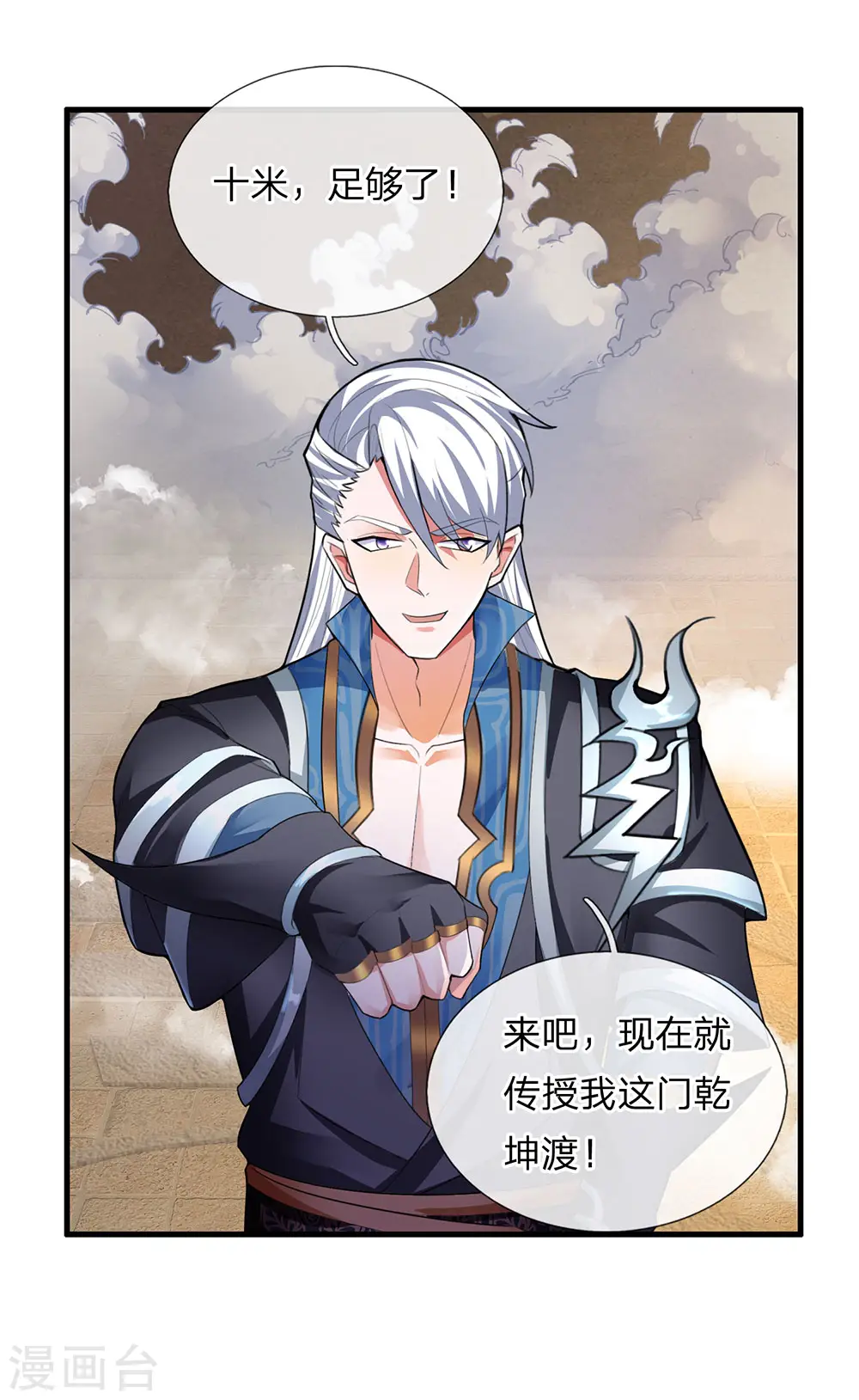 第78话 十米之内，随意纵横 第10页