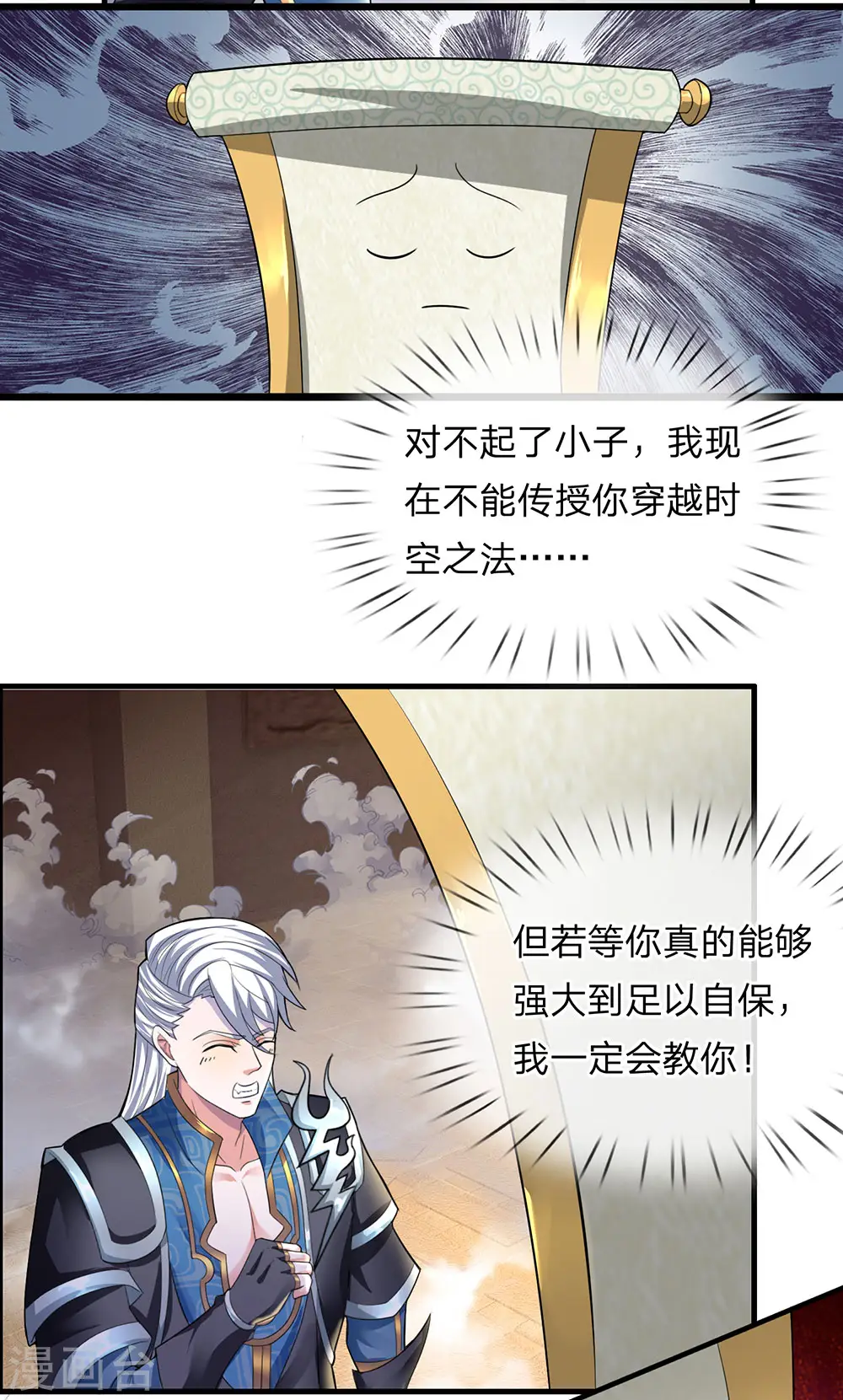 第78话 十米之内，随意纵横 第12页