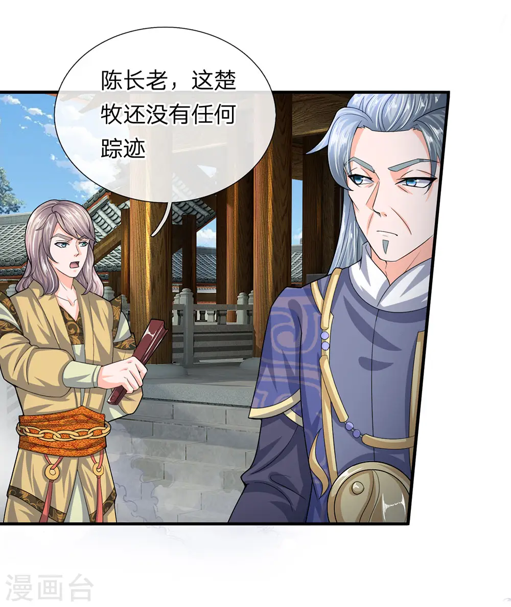第81话 大难临头，无暇顾及 第4页