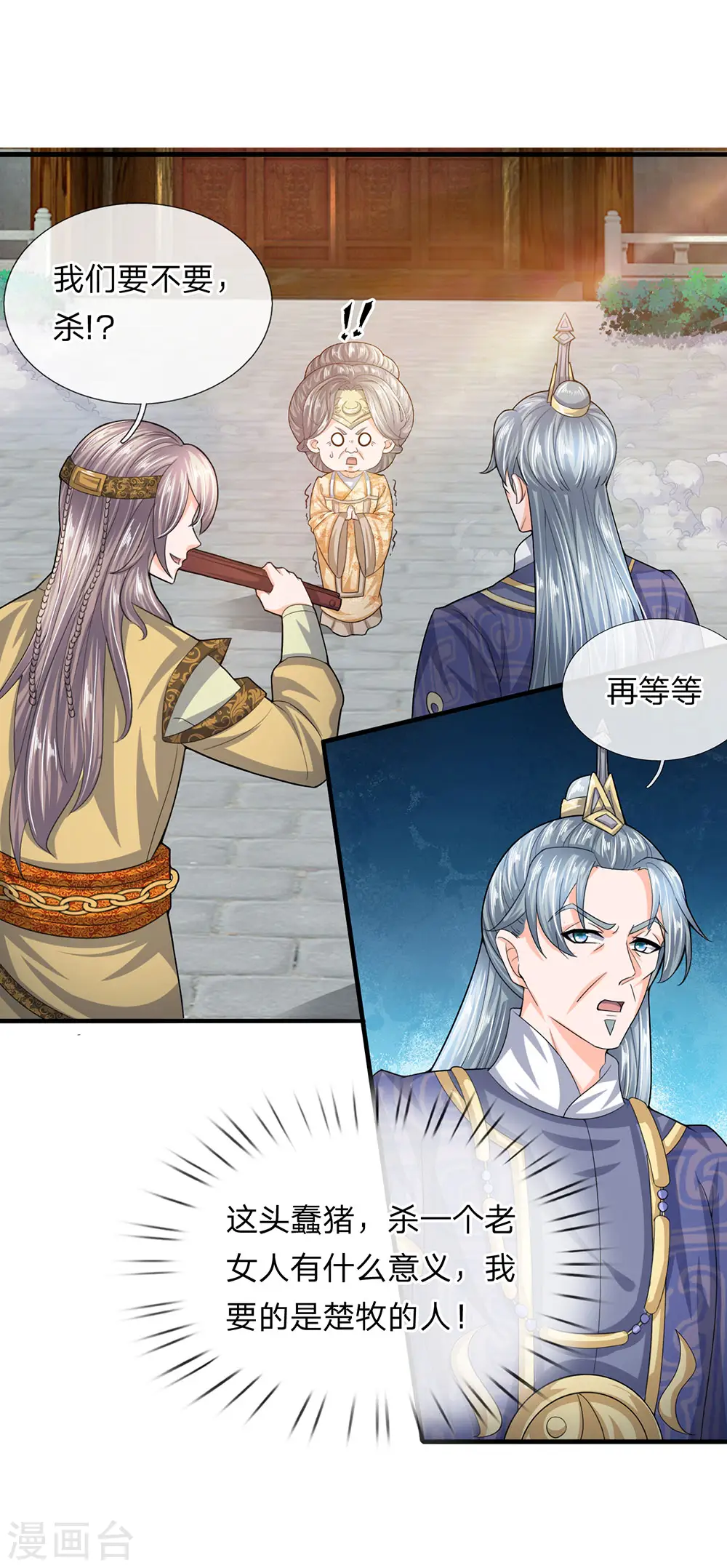 第81话 大难临头，无暇顾及 第5页