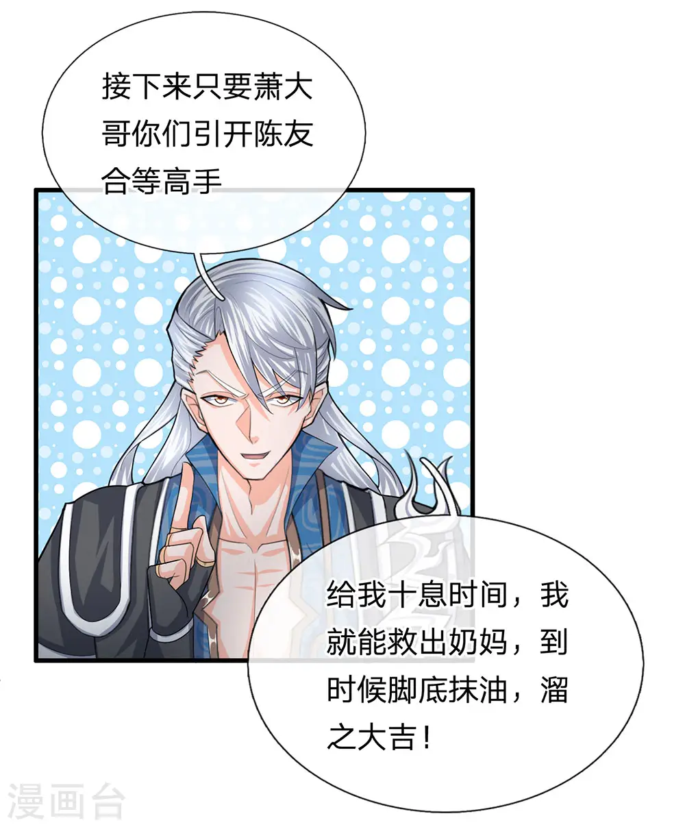 第81话 大难临头，无暇顾及 第11页