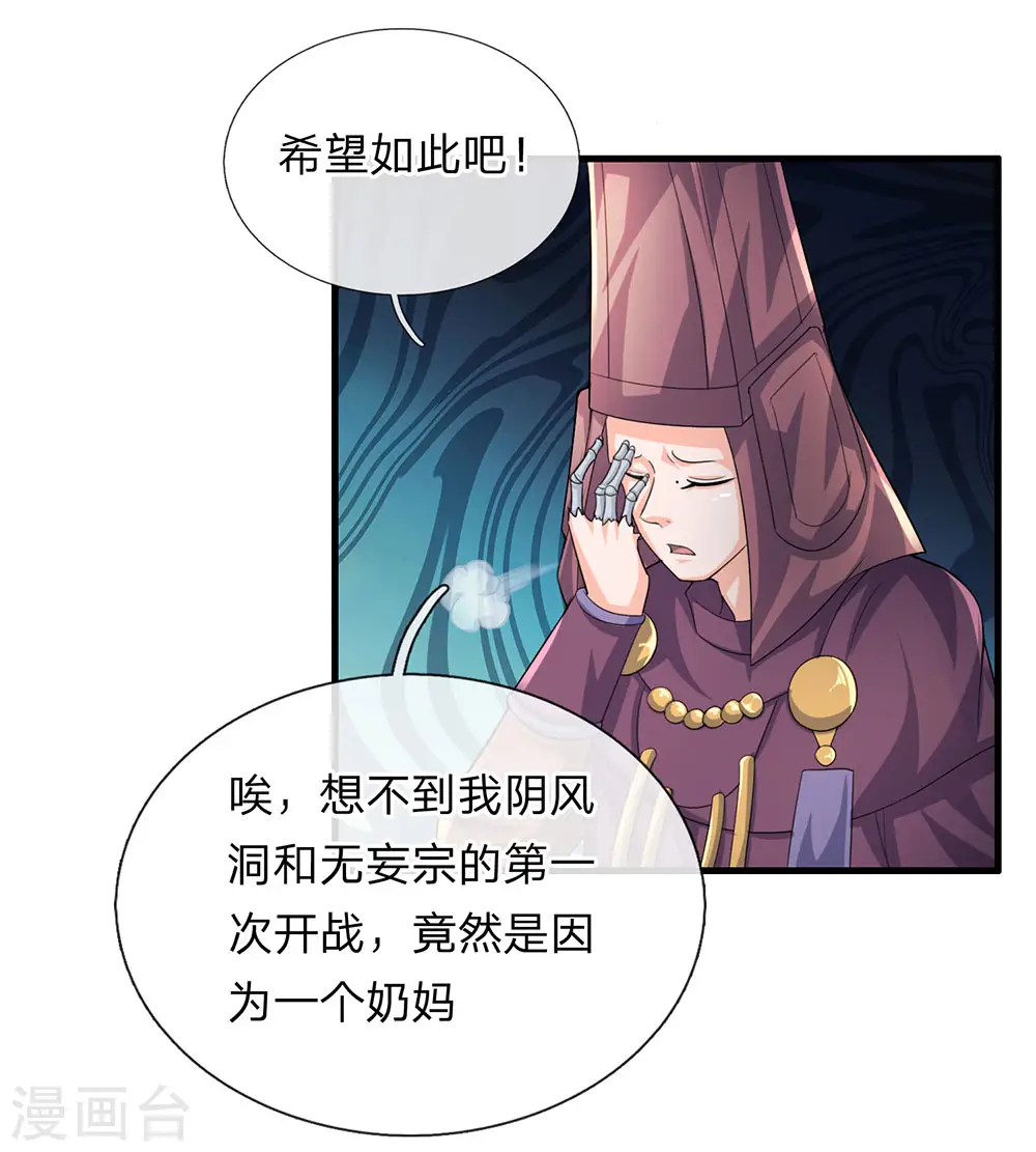 第81话 大难临头，无暇顾及 第12页