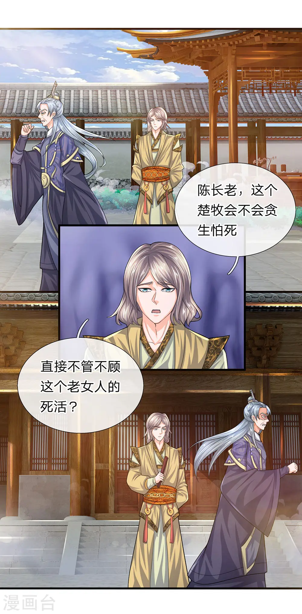 第81话 大难临头，无暇顾及 第17页