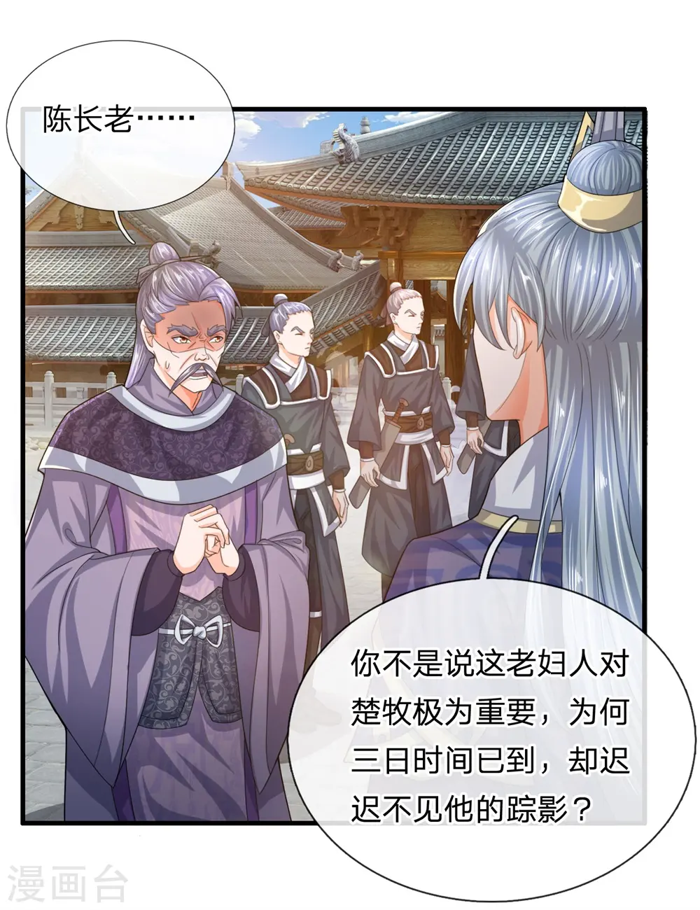 第81话 大难临头，无暇顾及 第19页