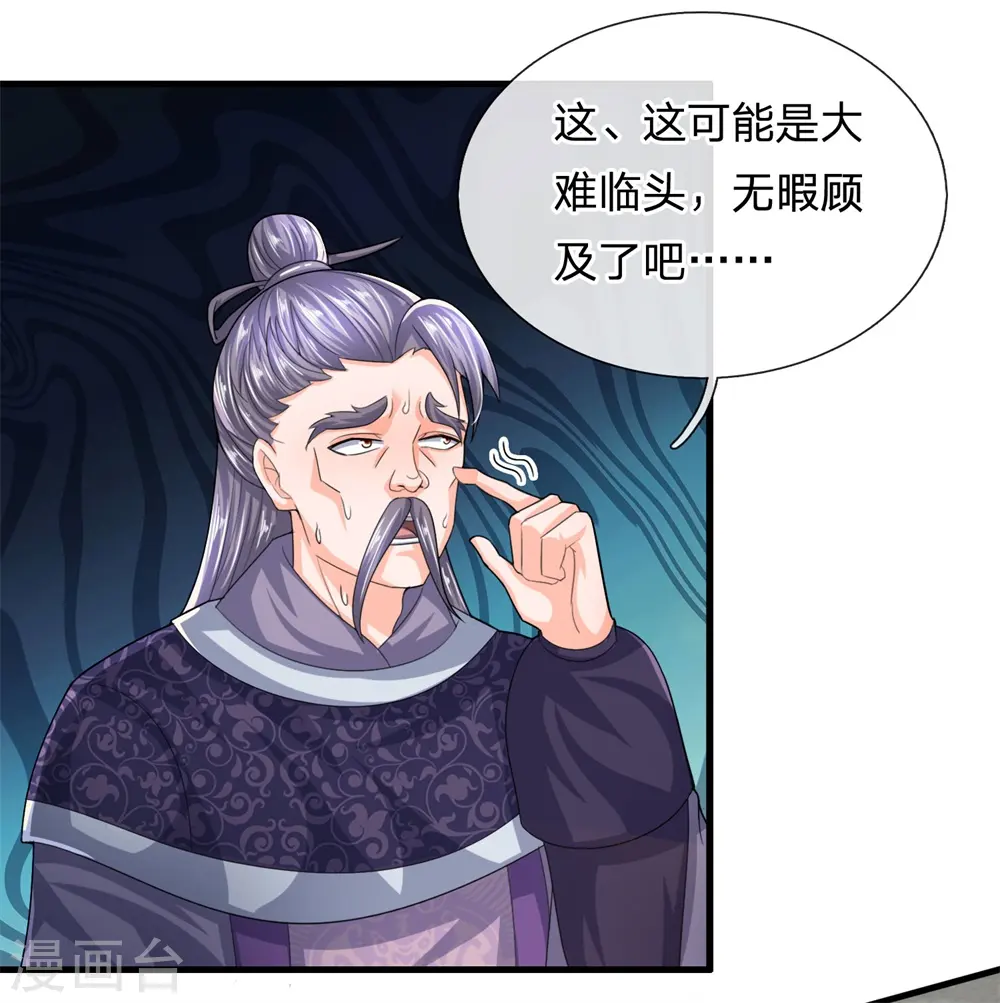 第81话 大难临头，无暇顾及 第20页