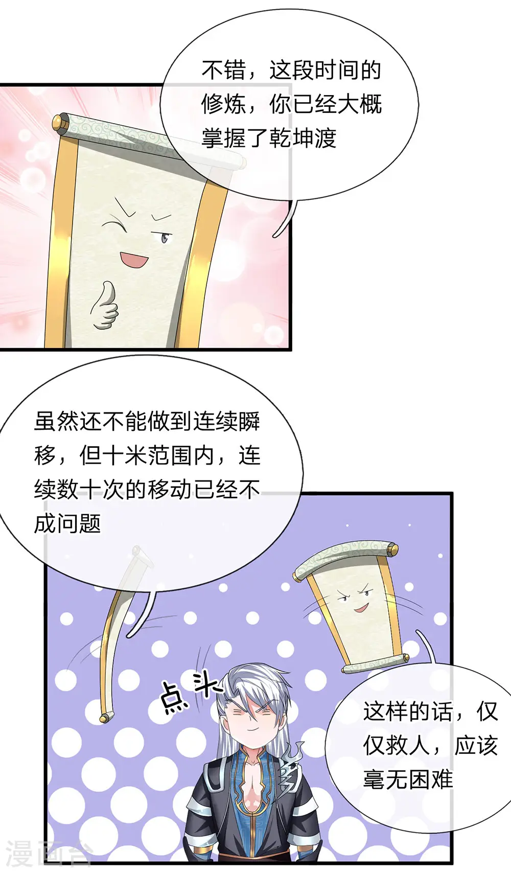 第80话 有朝一日，必定杀你 第10页