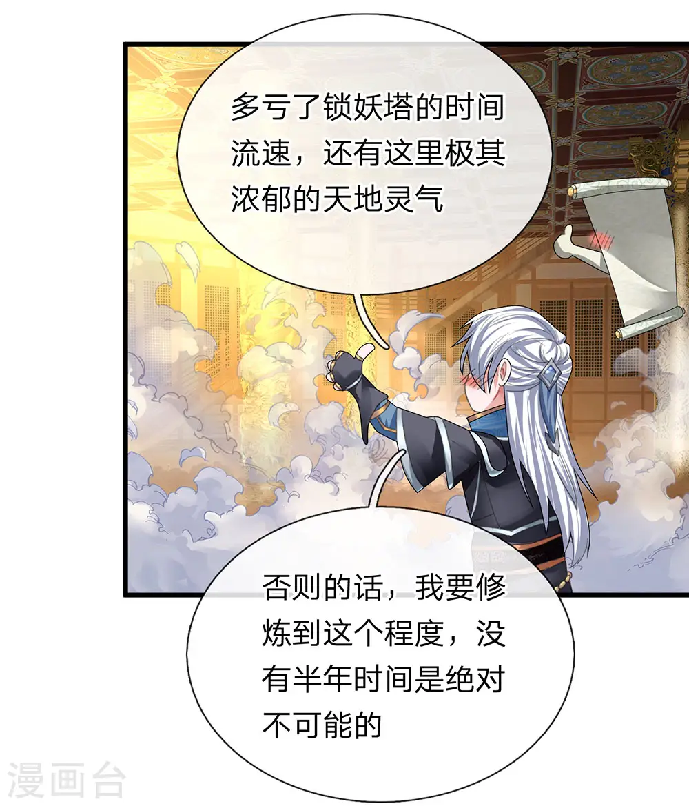 第80话 有朝一日，必定杀你 第11页