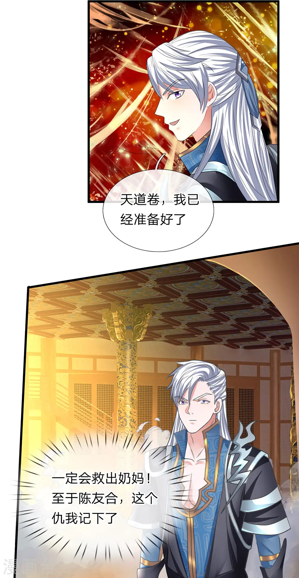 第80话 有朝一日，必定杀你 第12页