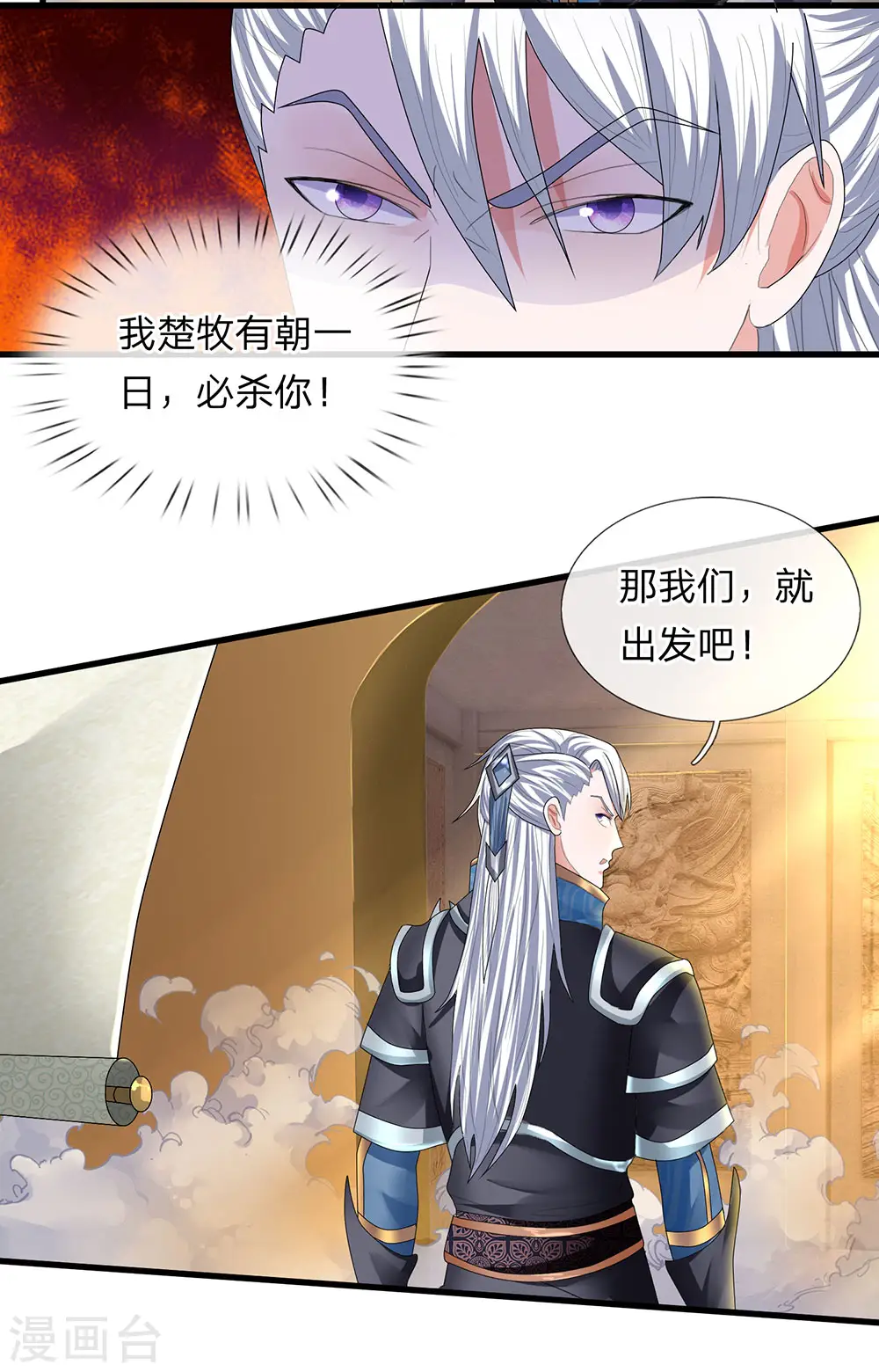 第80话 有朝一日，必定杀你 第13页
