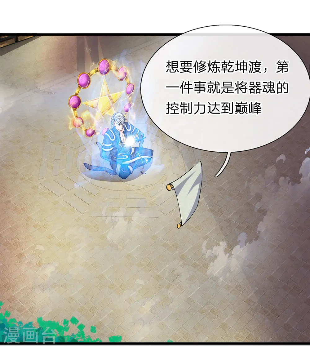 第79话 势不两立，不死不休 第1页