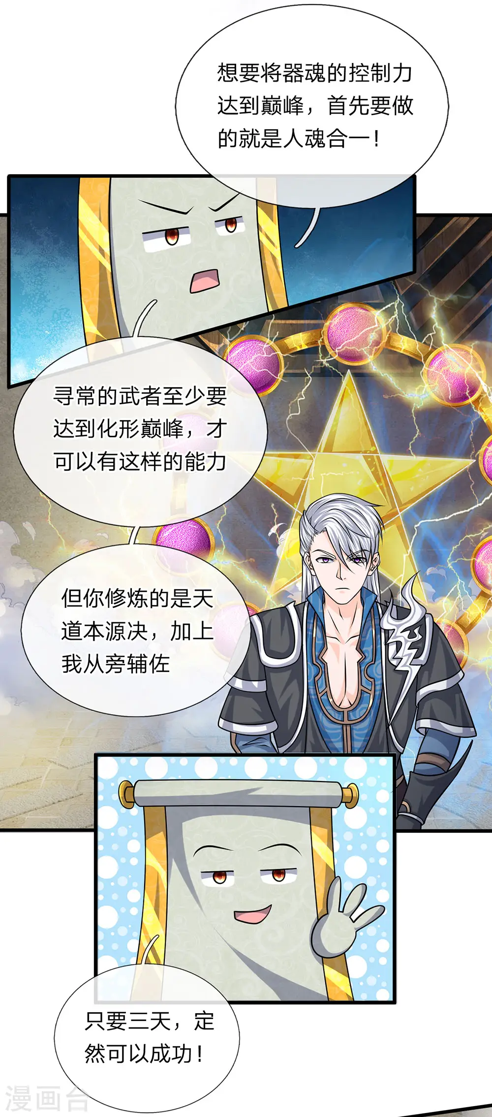 第79话 势不两立，不死不休 第2页