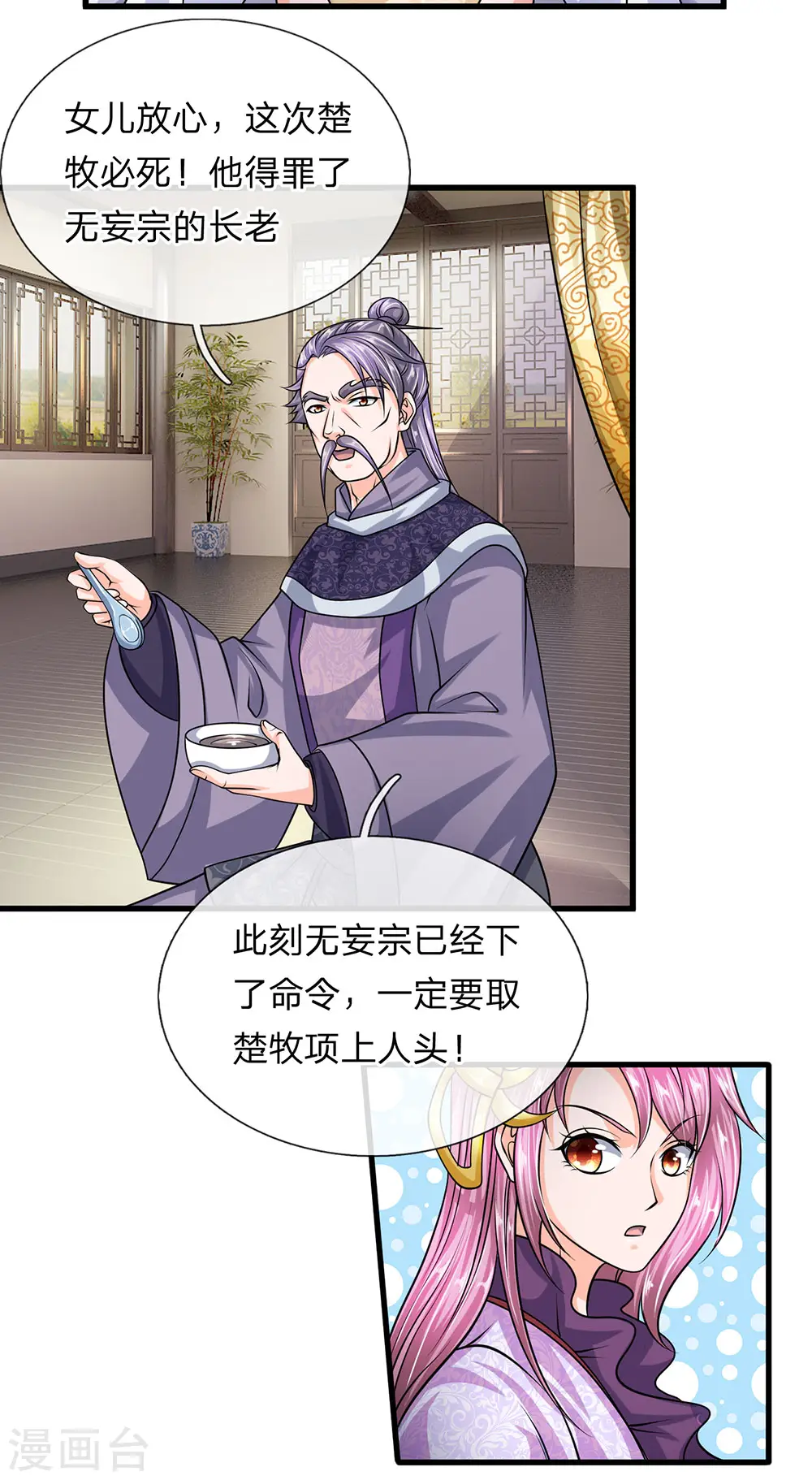 第79话 势不两立，不死不休 第9页
